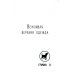 Просто о сложном Не дам себя в обиду! Правдивые истории из жизни Никиты. 12-е изд
