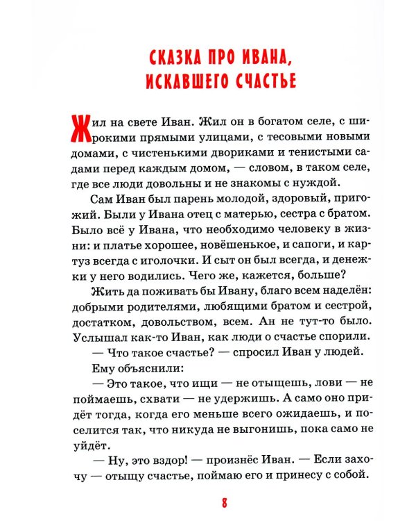 Детям о счастье: сборник