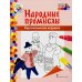 Дополнительное изображение книги «Каргопольская игрушка: раскраска. 3-е изд»
