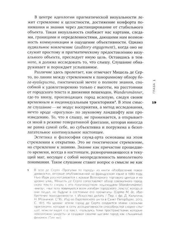 Слушая шум и тишину: к философии саунд-арта