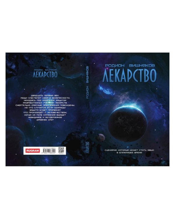 Лекарство