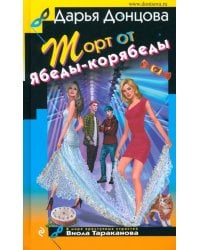 Торт от Ябеды-корябеды