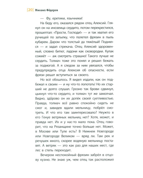 Дополнительное изображение книги «Два всадника на одном коне: историческая повесть»