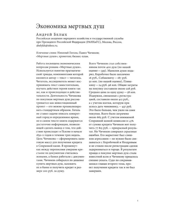 Журнал "Логос" № 1 2025. Т. 35