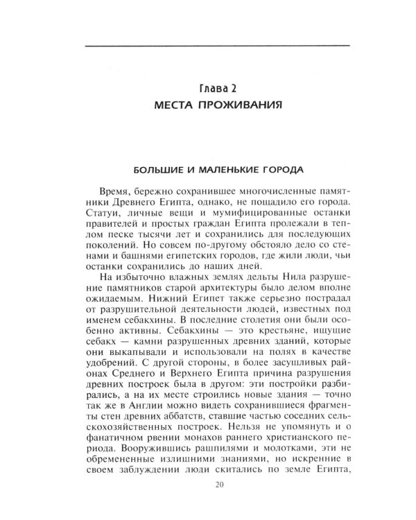 Боги и люди Древнего Египта