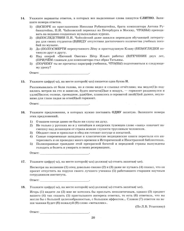 ЕГЭ 2026. Русский язык. 37 вариантов. Типовые варианты экзаменационных заданий