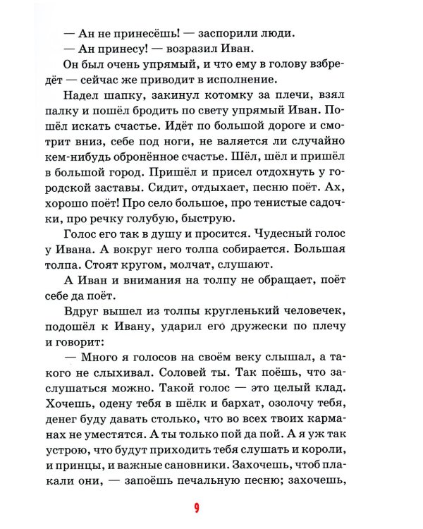 Детям о счастье: сборник