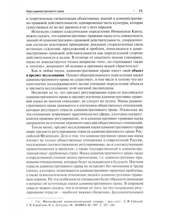 Административное право: Учебник