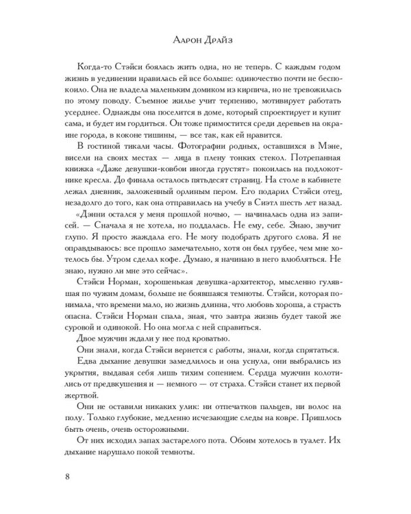 Падшие мальчики