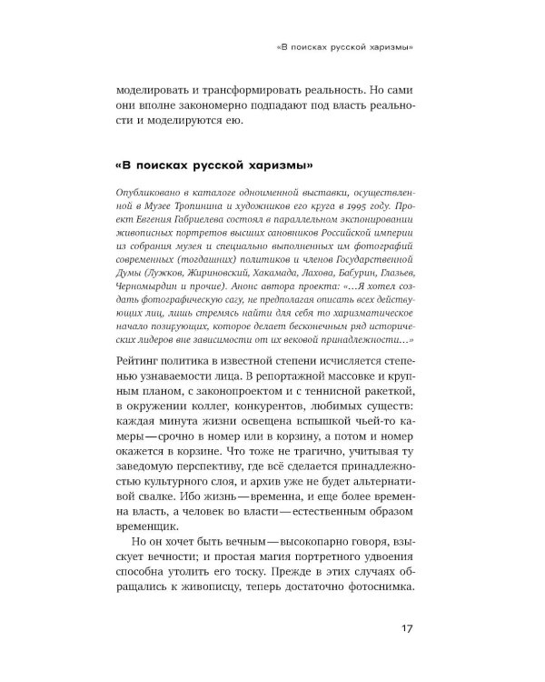 Летучее искусствознание, пунктир