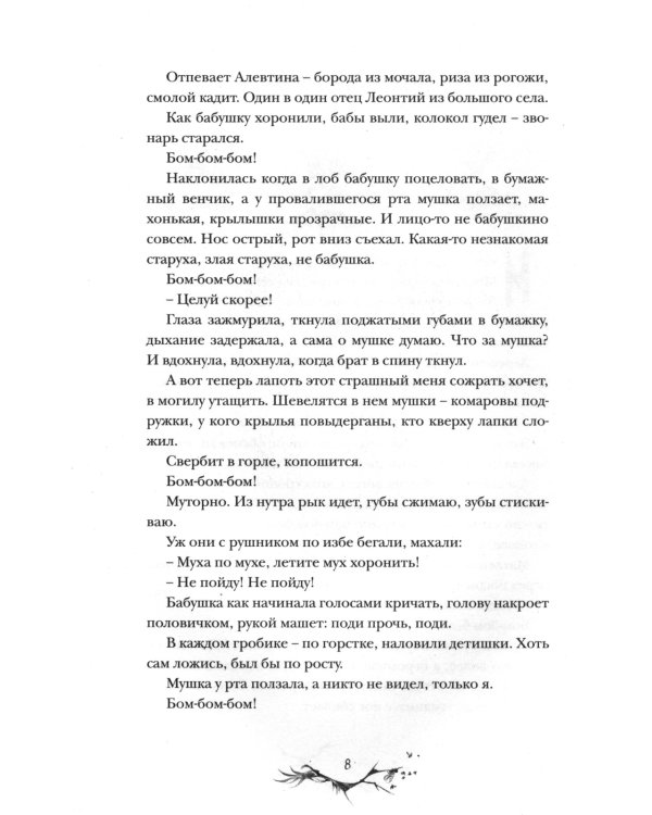 Приходи вчера. Жуткие былички: сборник рассказов