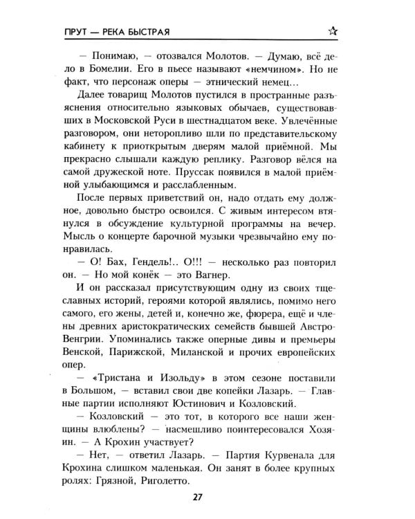 Дополнительное изображение книги «Прут - река быстрая»