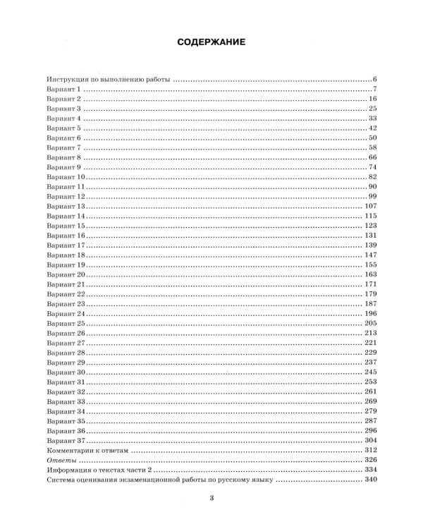 ЕГЭ 2026. Русский язык. 37 вариантов. Типовые варианты экзаменационных заданий