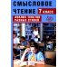 Смысловое чтение. 7 класс. Анализ текстов разных стилей