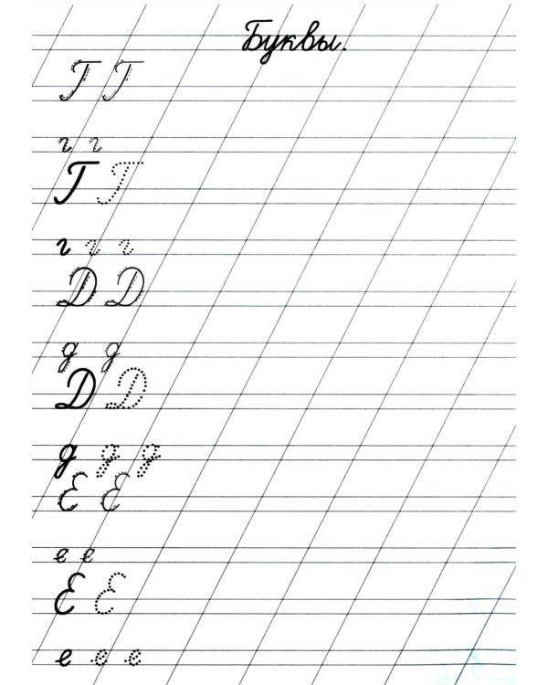 Прописи. Цифры, буквы и слоги