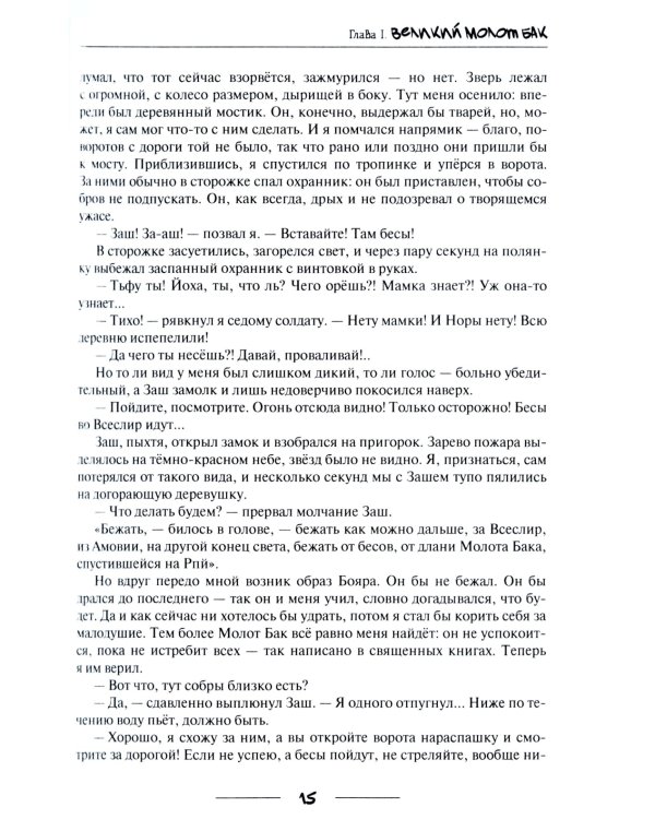 Путь селекционера