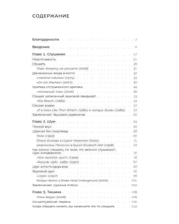 Слушая шум и тишину: к философии саунд-арта