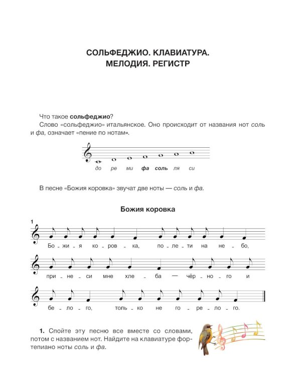 Сольфеджио: 1 кл. ДШИ, ДМШ и ДХШ. В 2 ч. Ч. 1: первое полугодие