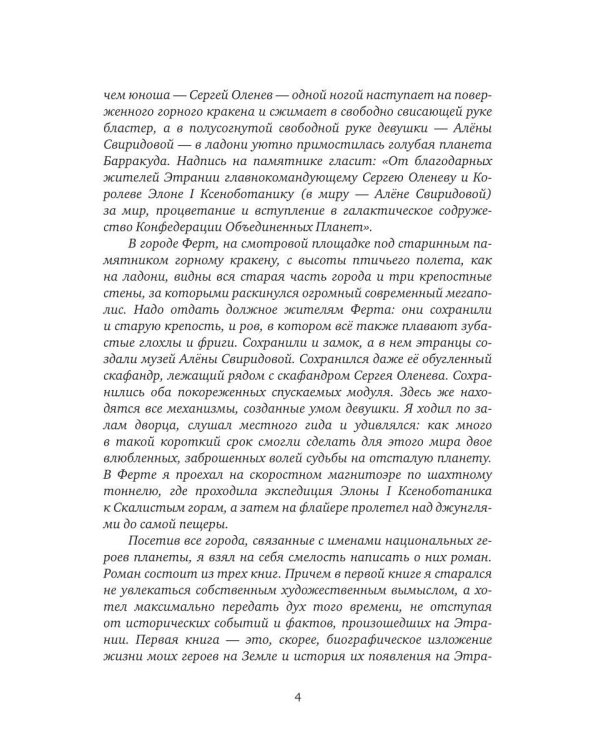 Дополнительное изображение книги «Этрания. Начало»