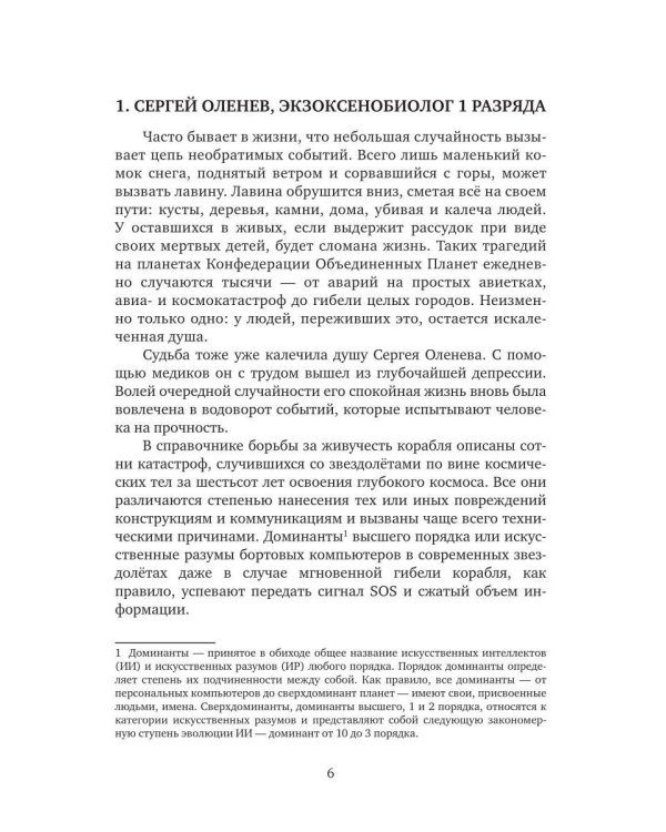 Дополнительное изображение книги «Этрания. Начало»