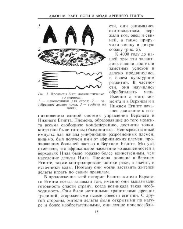 Боги и люди Древнего Египта