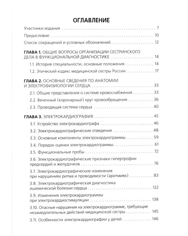 Функциональная диагностика. Руководство для среднего медицинского персонала
