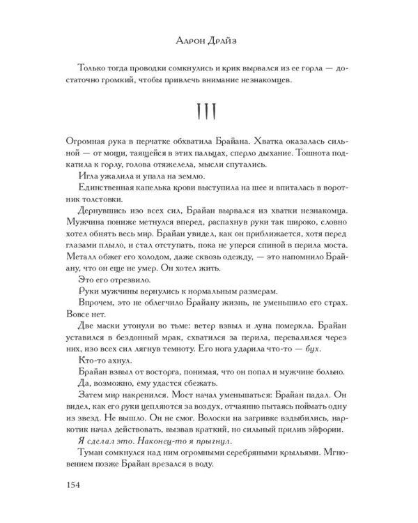 Падшие мальчики