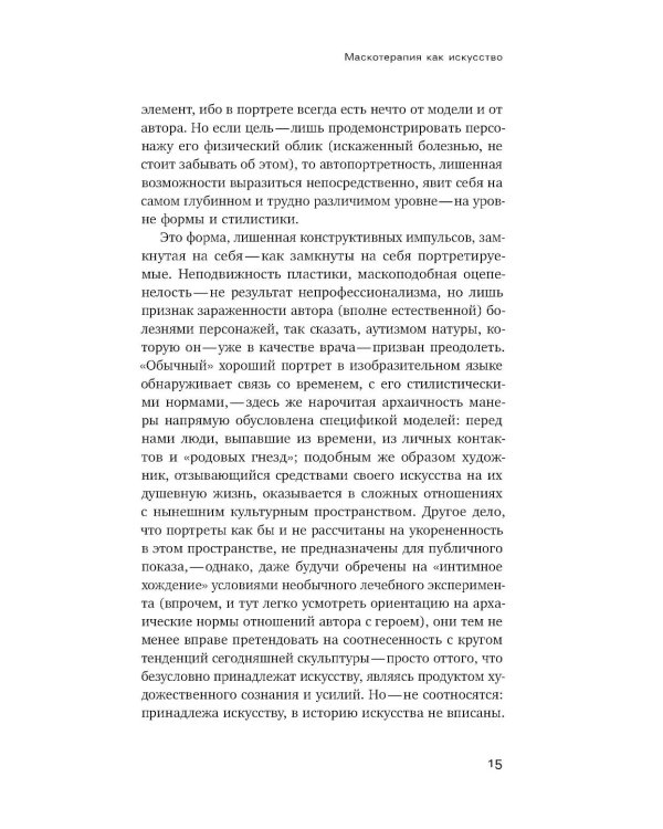 Летучее искусствознание, пунктир