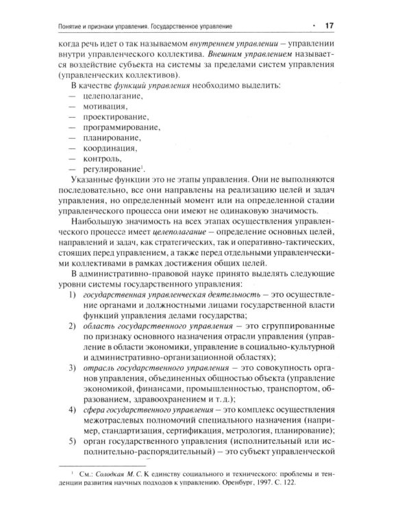 Административное право: Учебник