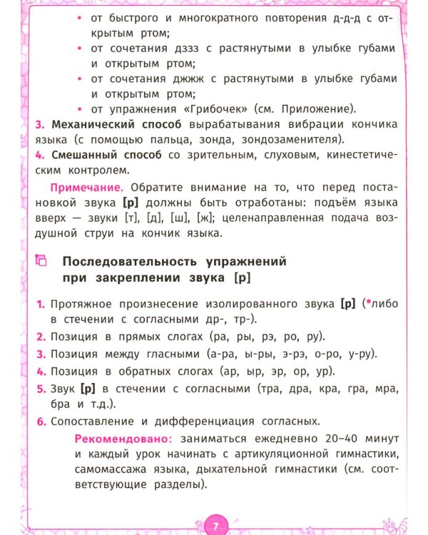 Логопедический альбом. Занятия для закрепления звука [р] у детей дошкольного возраста
