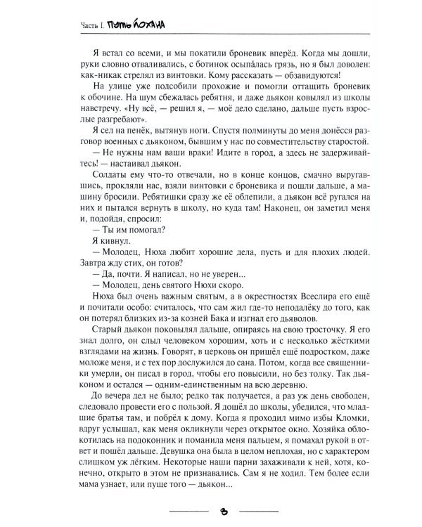 Путь селекционера