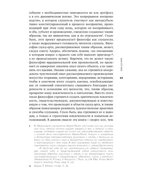 Слушая шум и тишину: к философии саунд-арта