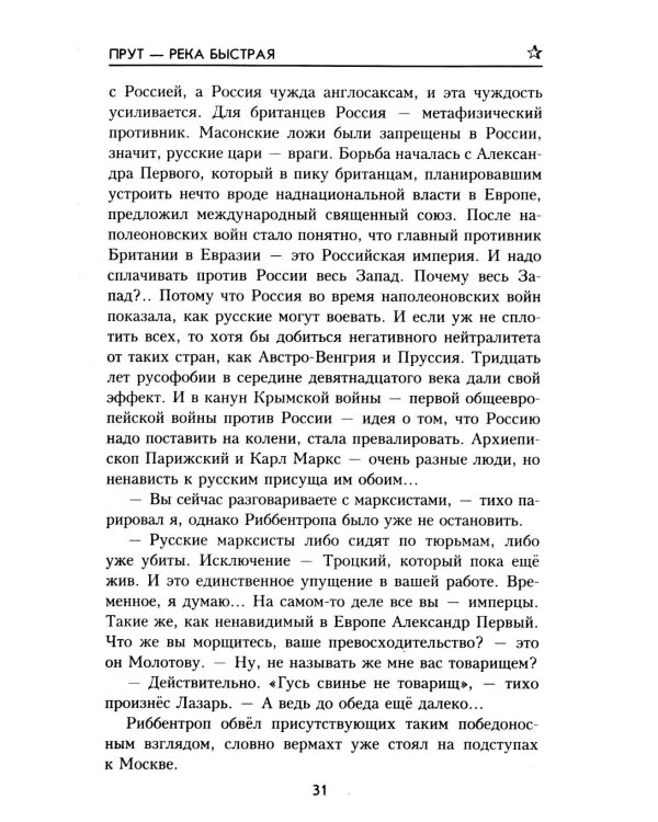 Дополнительное изображение книги «Прут - река быстрая»
