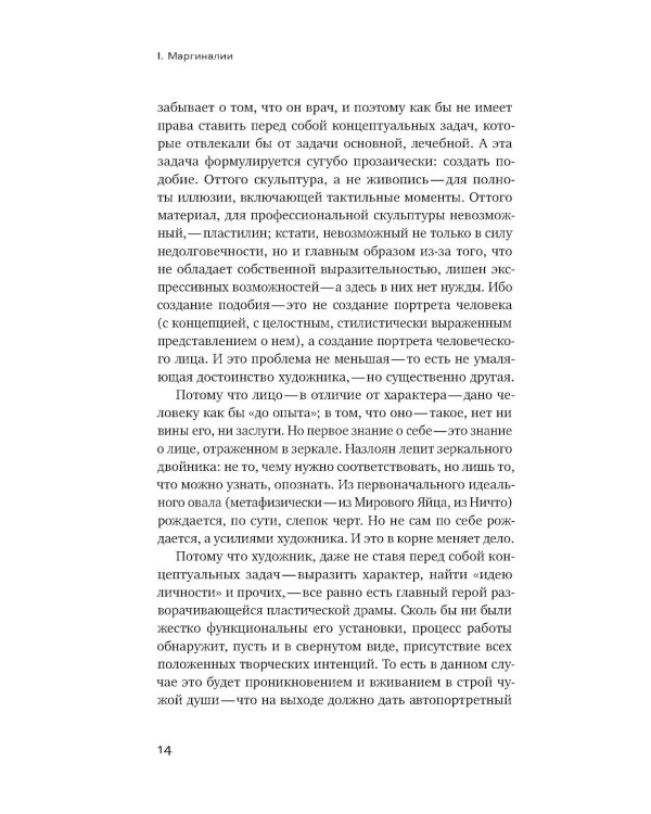 Летучее искусствознание, пунктир