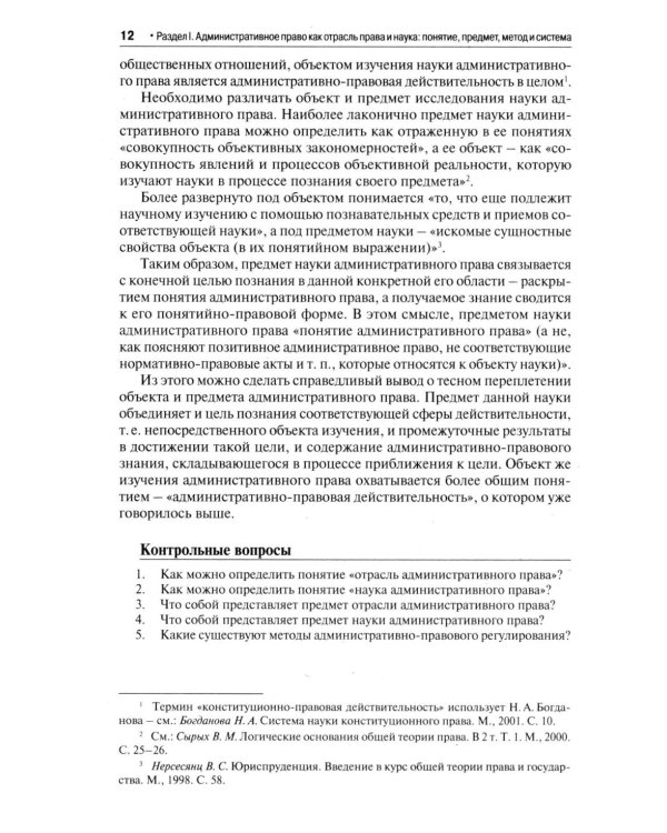 Административное право: Учебник