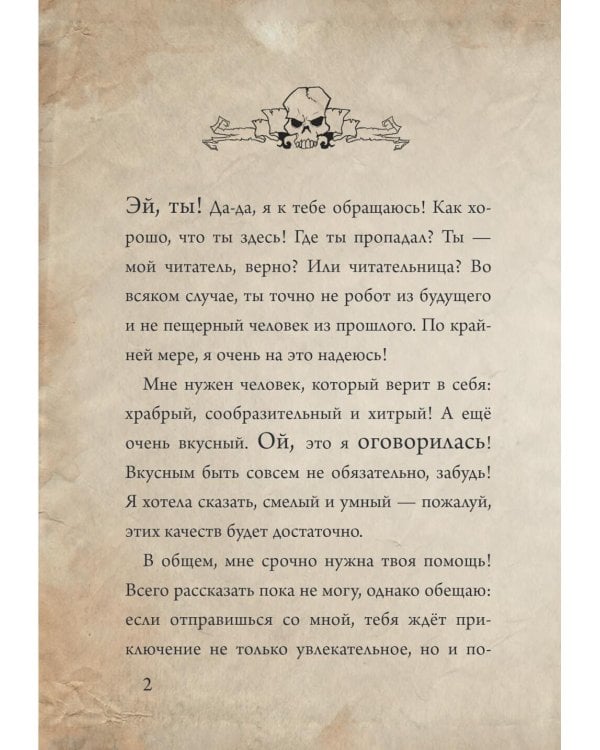 Маленькая злая книга 3