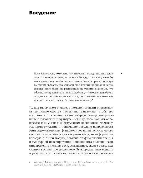 Слушая шум и тишину: к философии саунд-арта