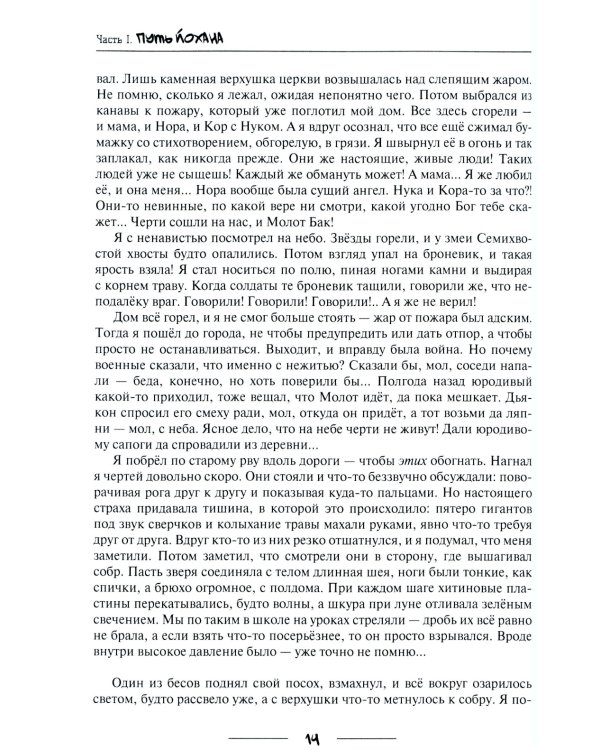 Путь селекционера