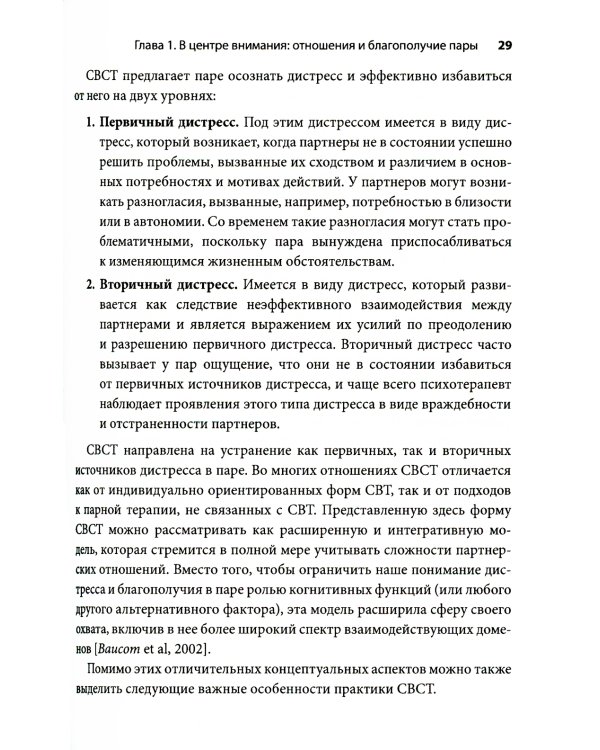 Когнитивно-поведенческая парная терапия: отличительные особенности
