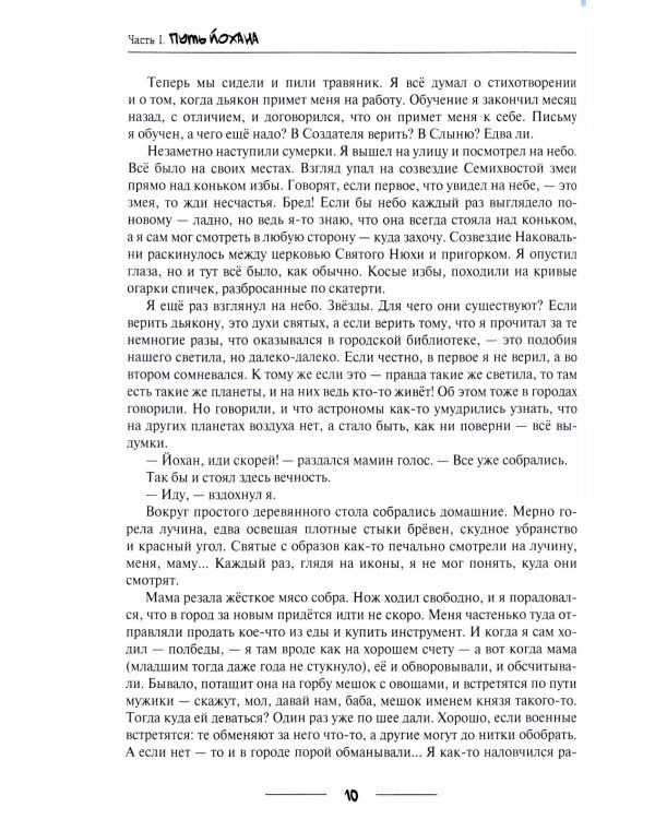 Путь селекционера