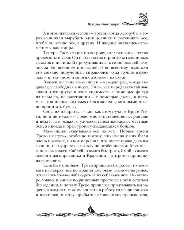 Время приливов