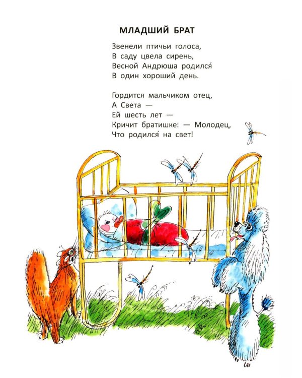 Дополнительное изображение книги «Я расту: стихи»