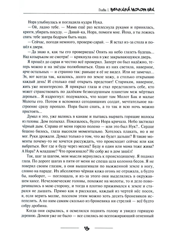 Путь селекционера