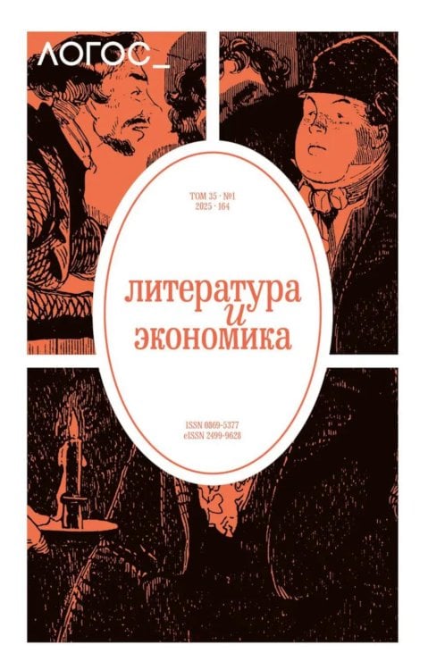 Журнал "Логос" № 1 2025. Т. 35