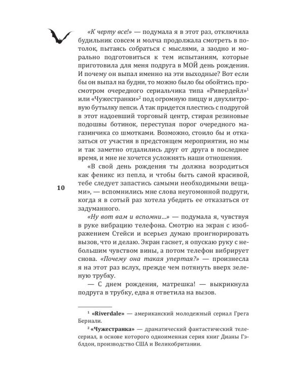 Школа Полуночи