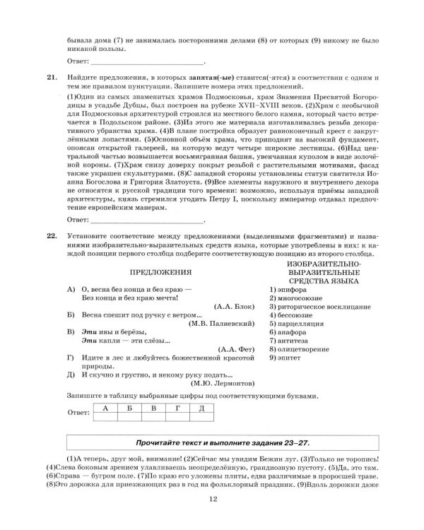 ЕГЭ 2026. Русский язык. 37 вариантов. Типовые варианты экзаменационных заданий
