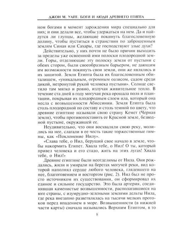 Боги и люди Древнего Египта