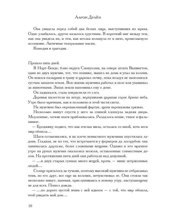 Падшие мальчики