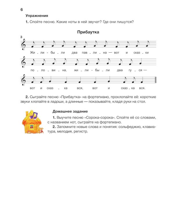 Сольфеджио: 1 кл. ДШИ, ДМШ и ДХШ. В 2 ч. Ч. 1: первое полугодие