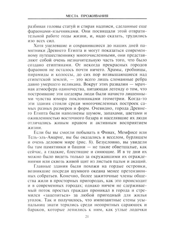 Боги и люди Древнего Египта